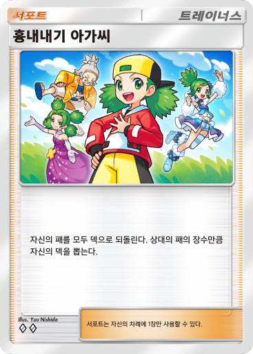 흉내내기 아가씨